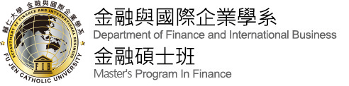 輔仁大學管理學院  金融與國際企業學系 金融碩士班Mater's Program in Finance